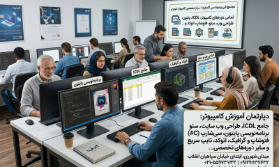 best-computer-school-in-rey-city