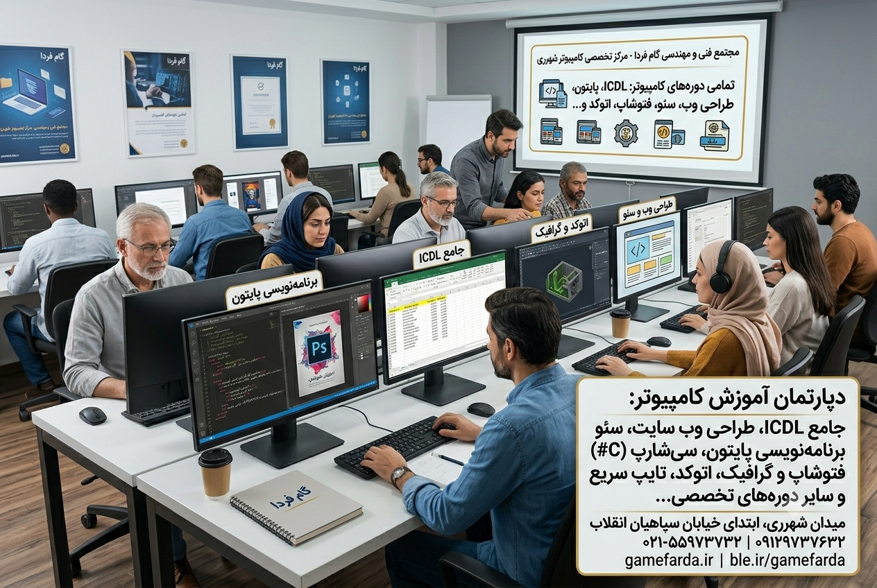 best-computer-school-in-rey-city